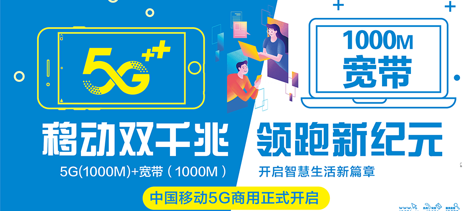中国移动伊吾县移动宽带